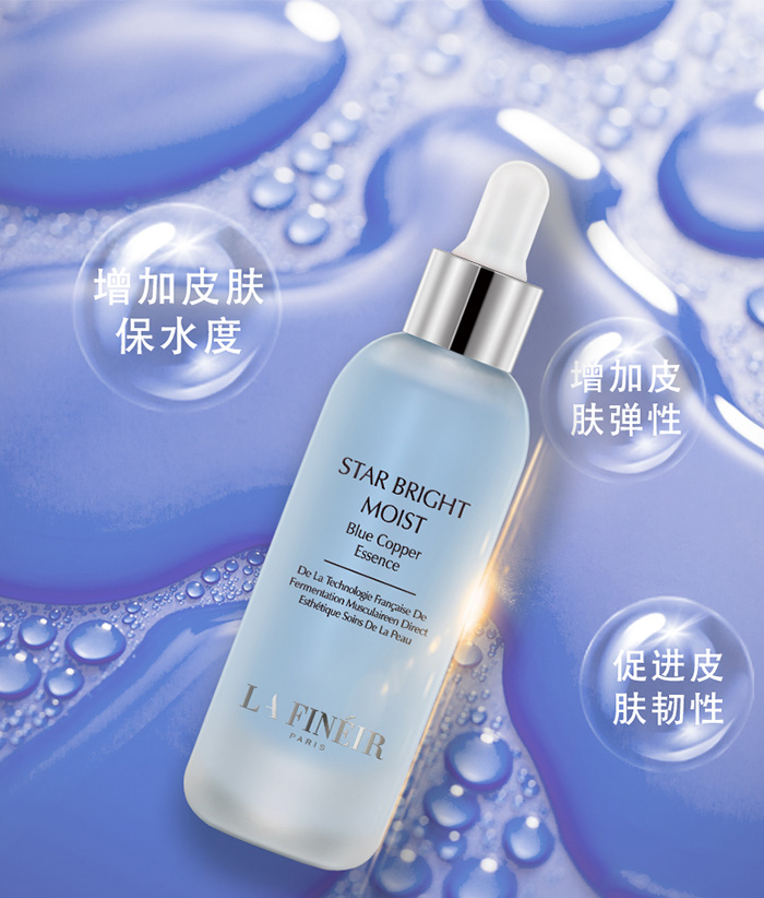 拉法芮星璨臻潤藍銅精華液 拉法芮星璨臻潤藍銅精華液