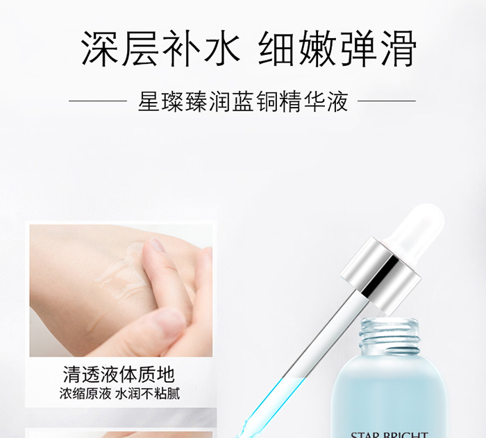 拉法芮星璨臻潤藍銅精華液 拉法芮星璨臻潤藍銅精華液