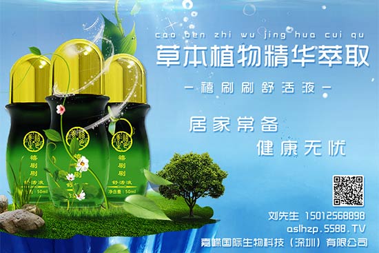 禧刷刷舒活液 禧刷刷舒活液