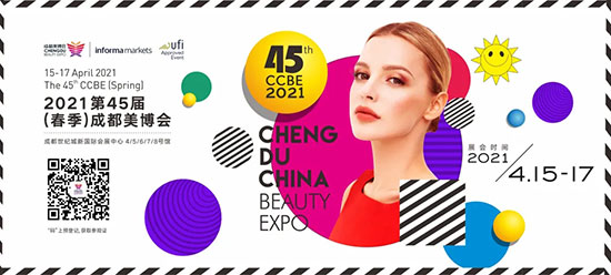 成都美業博覽會 成都美業博覽會