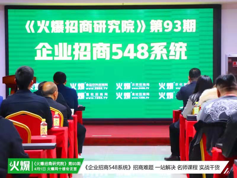 《企業招商548系統》總裁精品課1 《企業招商548系統》總裁精品課1