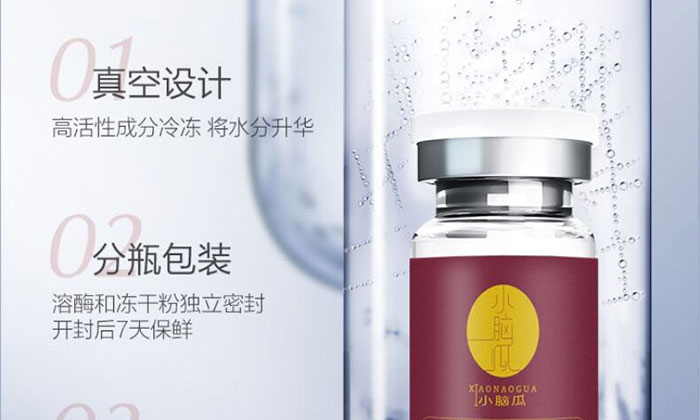 小腦瓜寡肽修護凍干粉套盒 小腦瓜寡肽修護凍干粉套盒