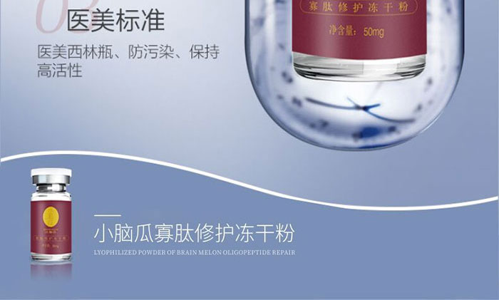 小腦瓜寡肽修護凍干粉套盒 小腦瓜寡肽修護凍干粉套盒