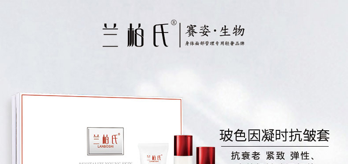 玻色因凝時抗皺套 玻色因凝時抗皺套