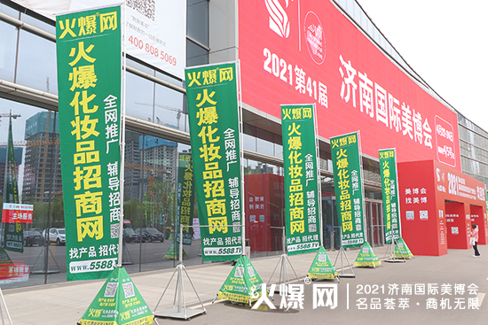 第41屆濟(jì)南美業(yè)博覽會 第41屆濟(jì)南美業(yè)博覽會