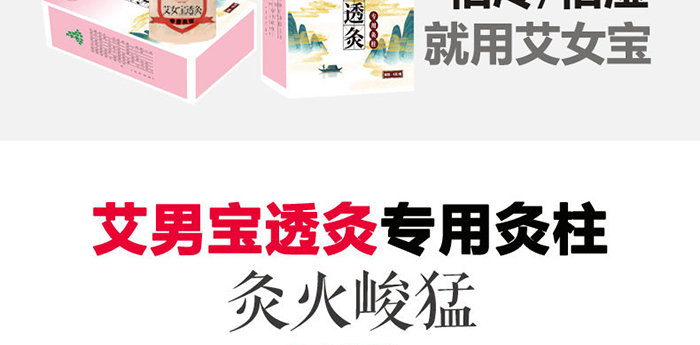 艾男寶透灸 艾男寶透灸