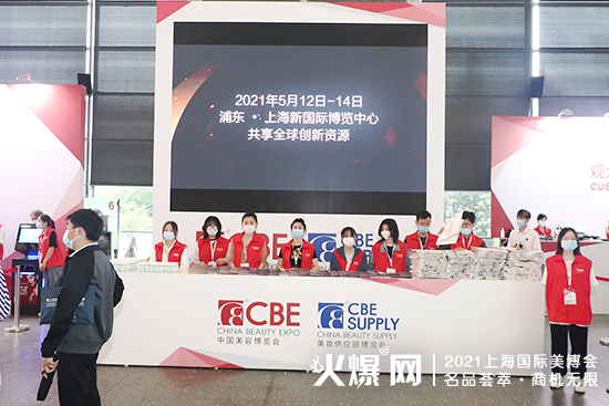 2021第26屆上海CBE美業博覽會 2021第26屆上海CBE美業博覽會
