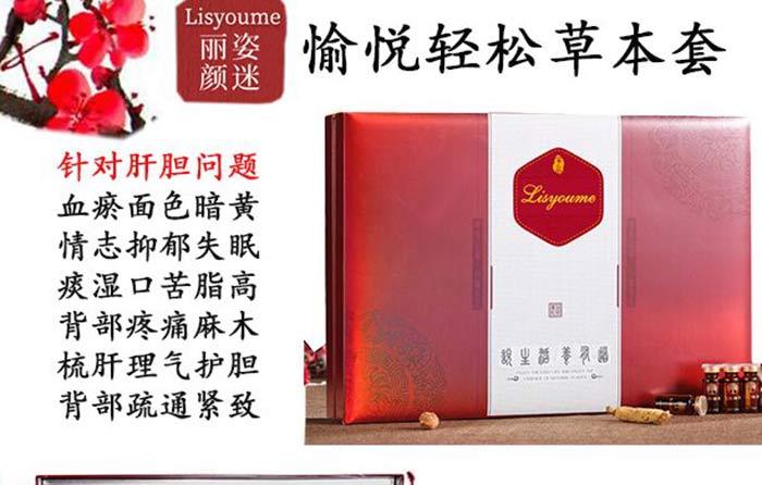 麗姿顏迷愉悅輕松草本套 麗姿顏迷愉悅輕松草本套