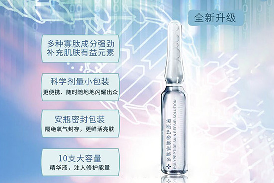 多肽安膚修護原液 多肽安膚修護原液