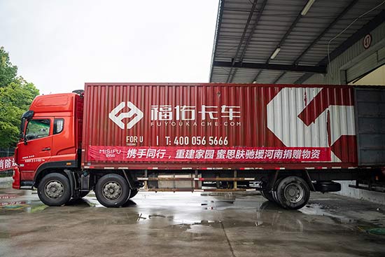 蜜思膚捐贈100萬元現(xiàn)金物資馳援河南災(zāi)區(qū) 蜜思膚捐贈100萬元現(xiàn)金物資馳援河南災(zāi)區(qū)