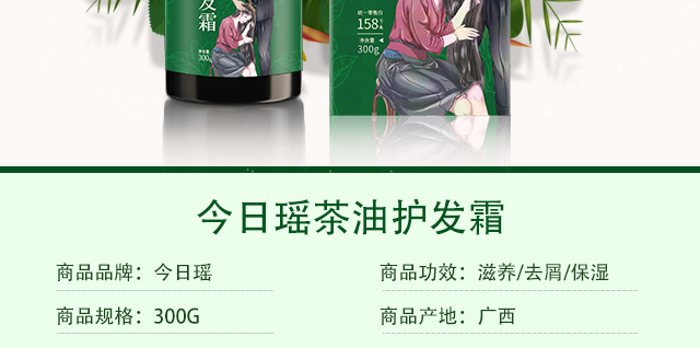 今日瑤茶油護發霜 今日瑤茶油護發霜