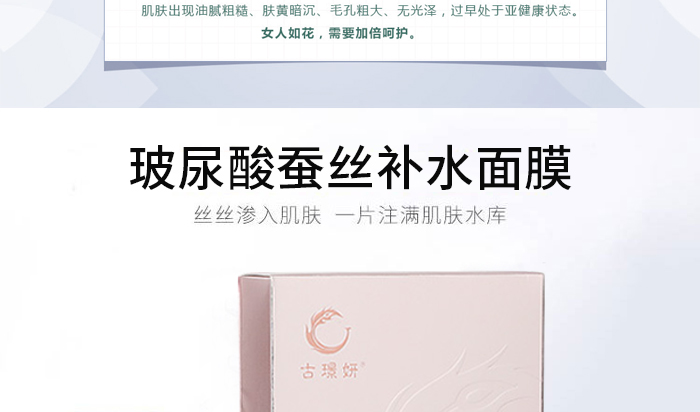 古璟妍玻尿酸蠶絲補水面膜-30ml×10片 古璟妍玻尿酸蠶絲補水面膜-30ml×10片