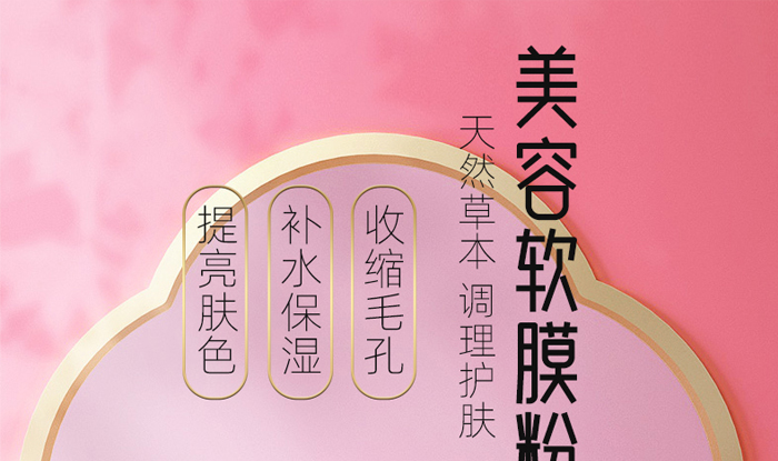 古璟妍草本膜粉 古璟妍草本膜粉