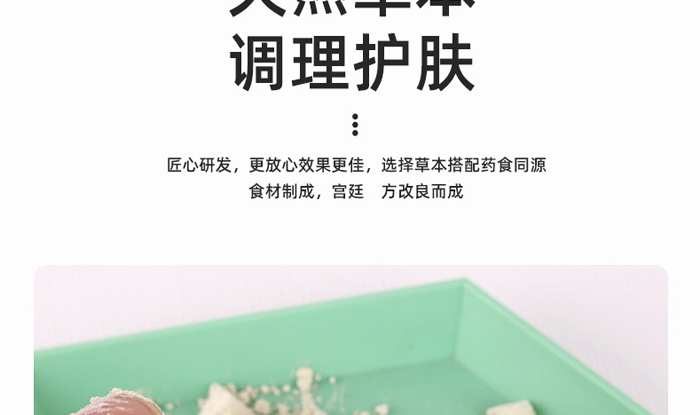 古璟妍草本膜粉 古璟妍草本膜粉