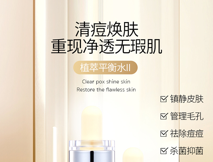 詳情-植萃平衡水 詳情-植萃平衡水