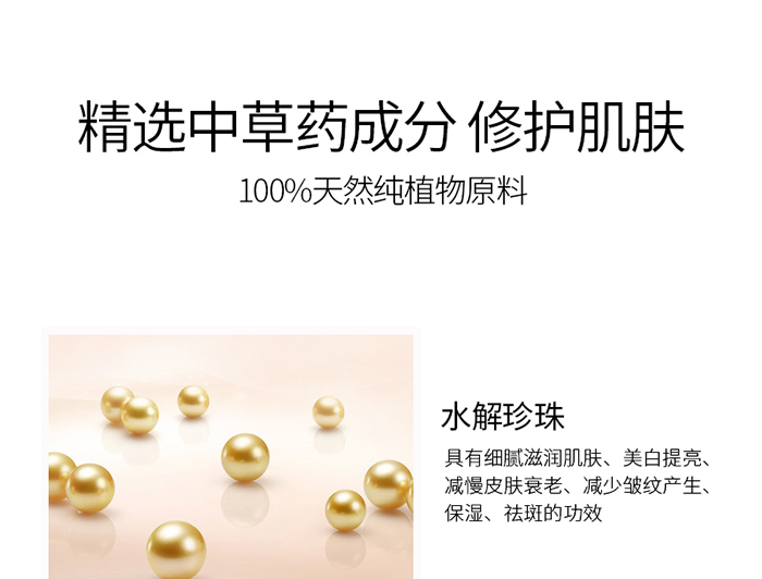 詳情-植萃平衡水 詳情-植萃平衡水