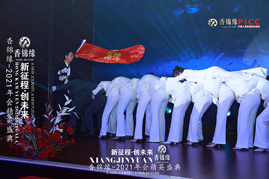 祝賀香錦緣2021年會精英盛典圓滿成功 祝賀香錦緣2021年會精英盛典圓滿成功