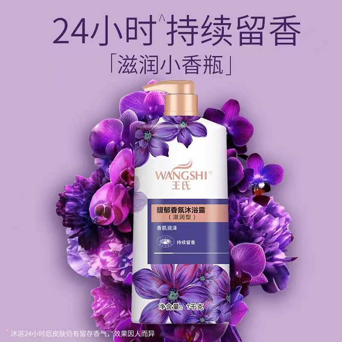 王氏馥郁香氛沐浴露(滋潤型) 王氏馥郁香氛沐浴露(滋潤型)