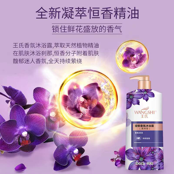 王氏馥郁香氛沐浴露(滋潤型) 王氏馥郁香氛沐浴露(滋潤型)