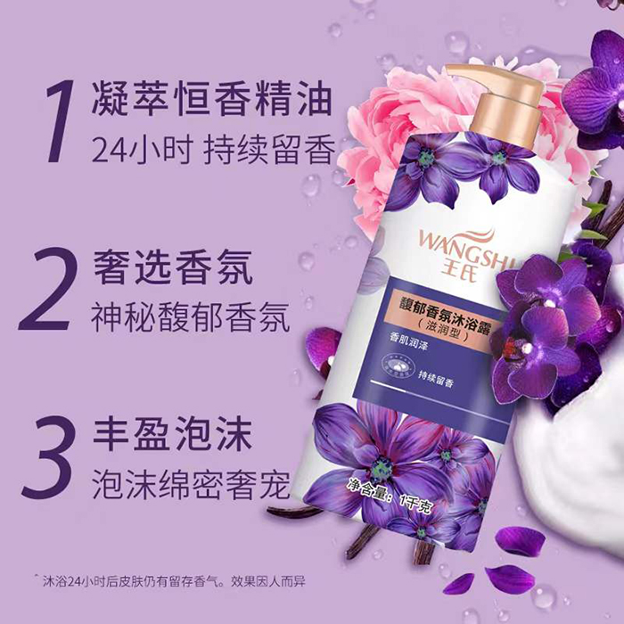 王氏馥郁香氛沐浴露(滋潤型) 王氏馥郁香氛沐浴露(滋潤型)
