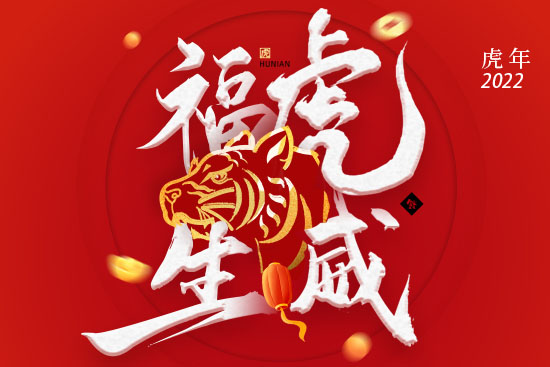 碧夫泉攜品牌古璟妍,祝大家虎年萬事順! 碧夫泉攜品牌古璟妍,祝大家虎年萬事順!