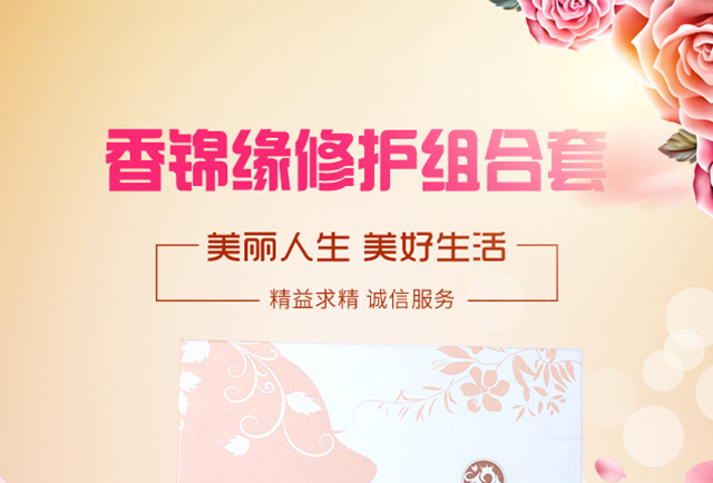 香錦緣修護組合 香錦緣修護組合套