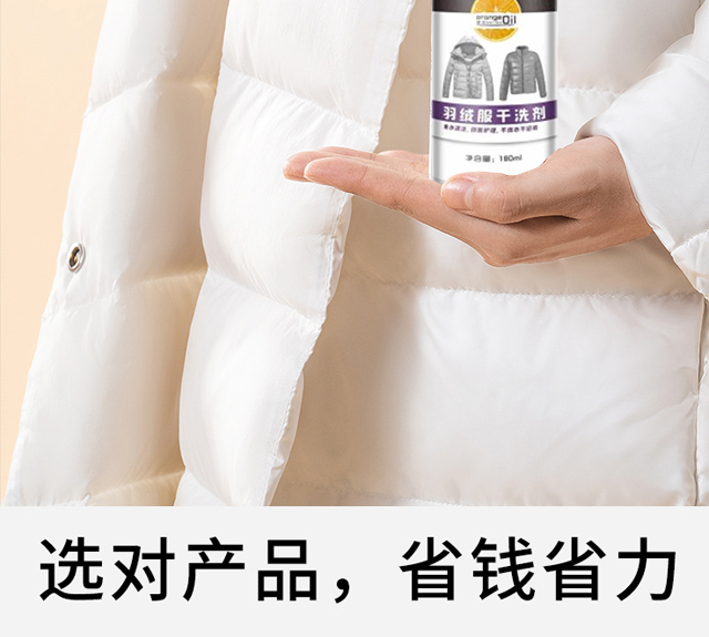 輕功夫羽絨服干洗劑 輕功夫羽絨服干洗劑_05