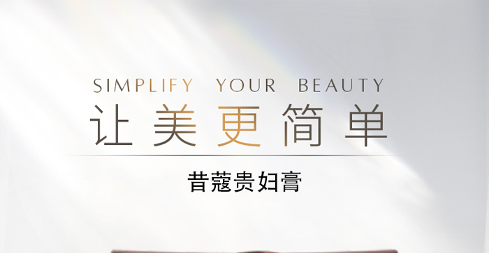 昔蔻貴婦膏 昔蔻貴婦膏