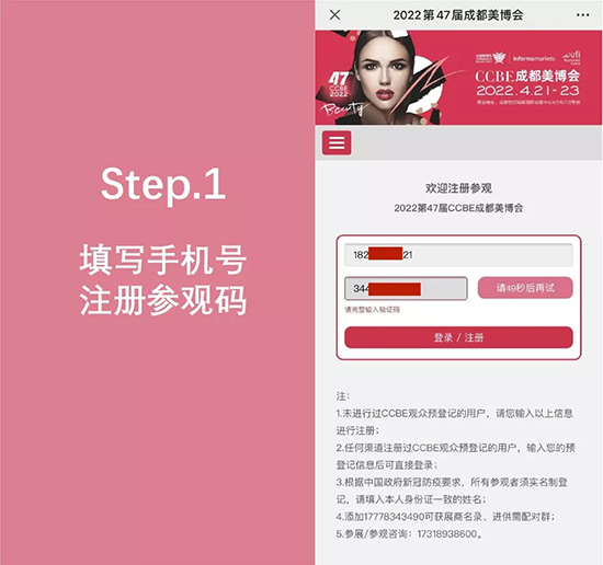 六步領取成都春季美業博覽會參觀碼 六步領取成都春季美業博覽會參觀碼