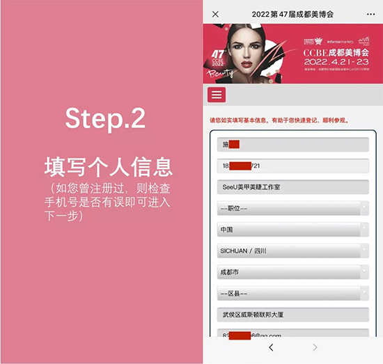 六步領取成都春季美業博覽會參觀碼 六步領取成都春季美業博覽會參觀碼