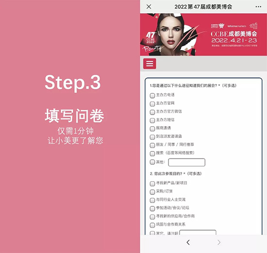 六步領取成都春季美業博覽會參觀碼 六步領取成都春季美業博覽會參觀碼