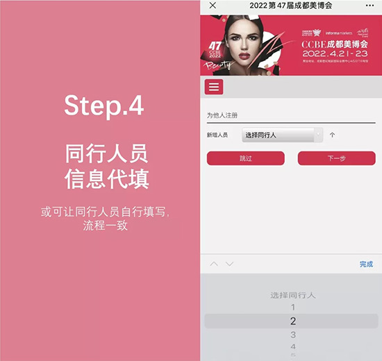 六步領取成都春季美業博覽會參觀碼 六步領取成都春季美業博覽會參觀碼