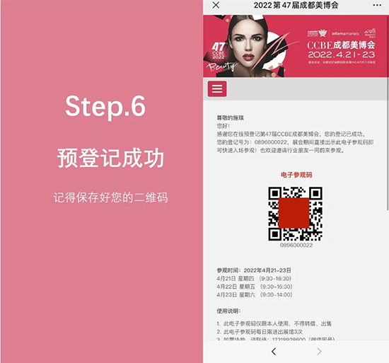 六步領取成都春季美業博覽會參觀碼 六步領取成都春季美業博覽會參觀碼
