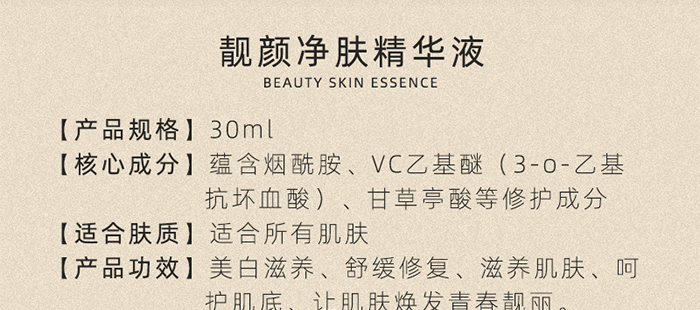 靚寶琪靚顏凈膚精華液 靚寶琪靚顏凈膚精華液