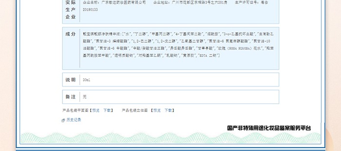 靚寶琪靚顏凈膚精華液 靚寶琪靚顏凈膚精華液