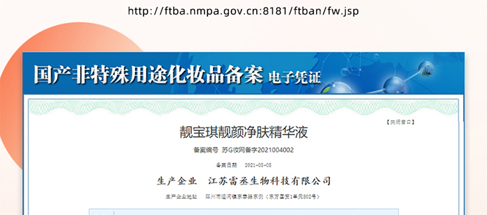 靚寶琪靚顏凈膚精華液 靚寶琪靚顏凈膚精華液