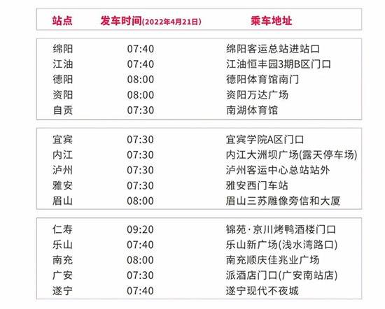 2022春季成都美業(yè)博覽會免費(fèi)大巴車 2022春季成都美業(yè)博覽會免費(fèi)大巴車