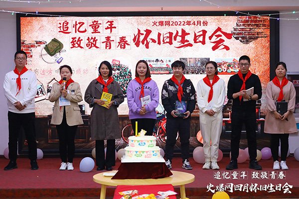 “追憶童年·致敬青春”火爆網4月懷舊生日會圓滿舉辦 “追憶童年·致敬青春”火爆網4月懷舊生日會圓滿舉辦
