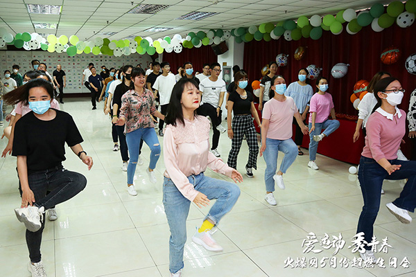 運(yùn)動解壓,躁動到底!火爆網(wǎng)“愛運(yùn)動 秀青春”5月運(yùn)動生日會圓滿舉辦 運(yùn)動解壓,躁動到底!火爆網(wǎng)“愛運(yùn)動 秀青春”5月運(yùn)動生日會圓滿舉辦