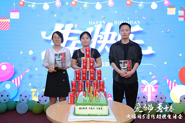 運(yùn)動解壓,躁動到底!火爆網(wǎng)“愛運(yùn)動 秀青春”5月運(yùn)動生日會圓滿舉辦 運(yùn)動解壓,躁動到底!火爆網(wǎng)“愛運(yùn)動 秀青春”5月運(yùn)動生日會圓滿舉辦