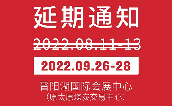 2022第23屆山西國際美業(yè)博覽會(huì)延期舉辦 2022第23屆山西國際美業(yè)博覽會(huì)延期舉辦