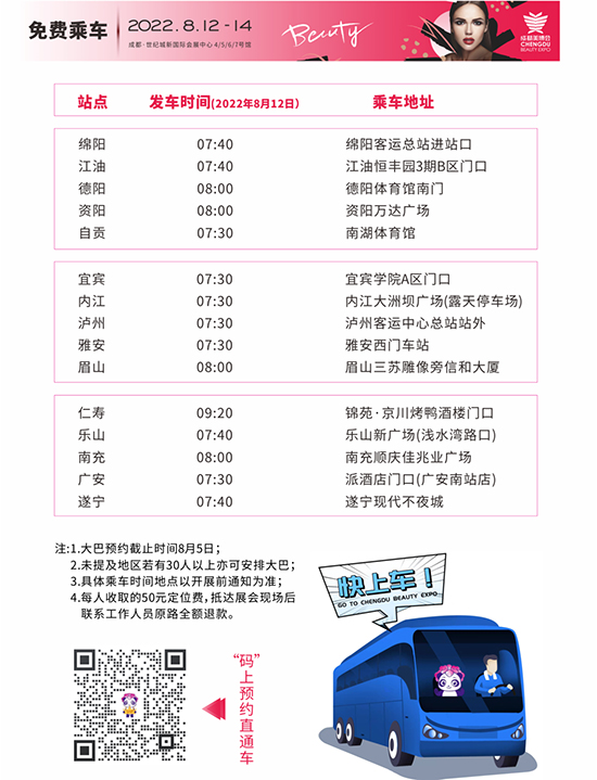 免費大巴車直通展會現場 免費大巴車直通展會現場