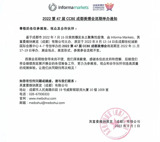 第47屆成都美業博覽會延期至11月舉辦 第47屆成都美業博覽會延期至11月舉辦