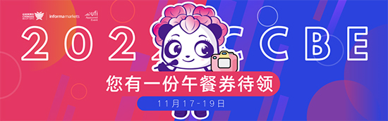 展會現場憑登記信息領取午餐券 展會現場憑登記信息領取午餐券