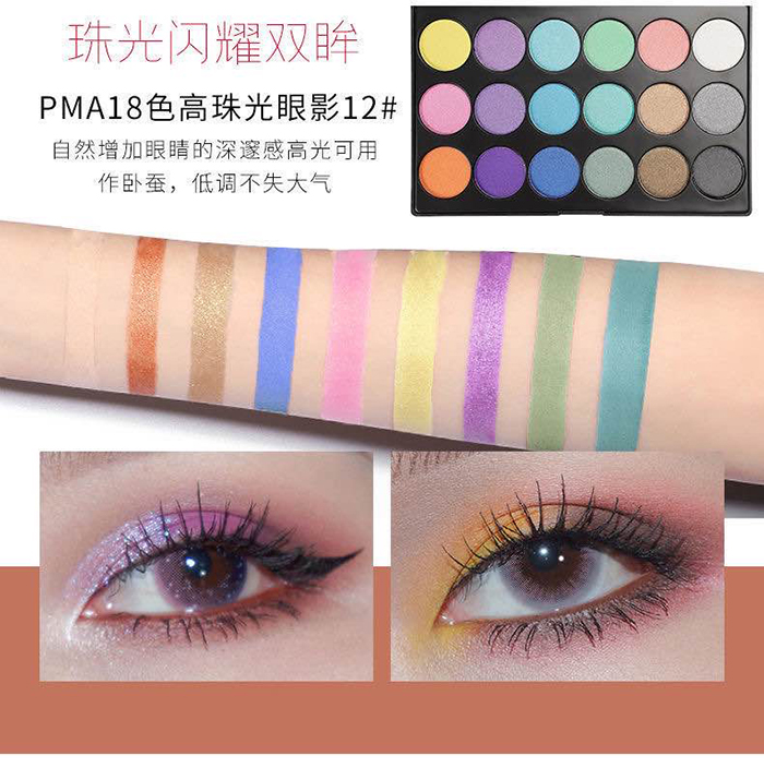 PMA18色亞珠光眼影 PMA18色亞珠光眼影