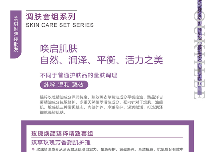 歐琪俐芳香調膚院裝套盒系列 歐琪俐芳香調膚院裝套盒系列