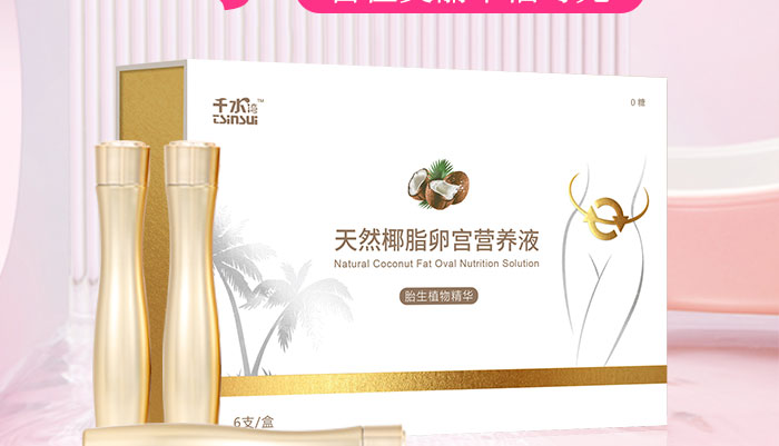 天然椰脂卵宮營養液_02 天然椰脂卵宮營養液_02