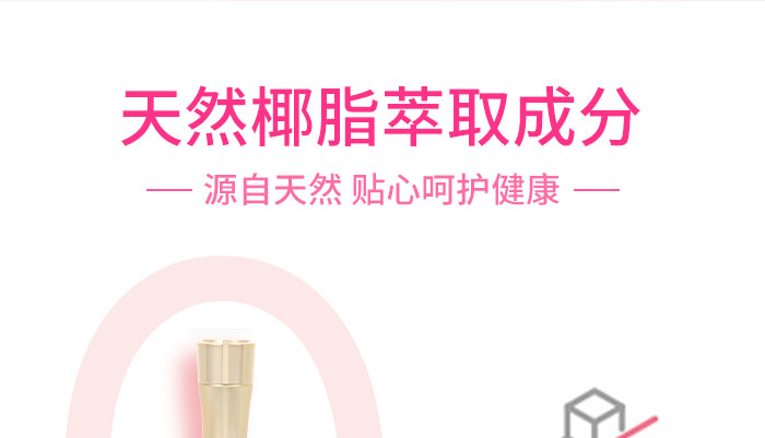天然椰脂卵宮營養液_06 天然椰脂卵宮營養液_06