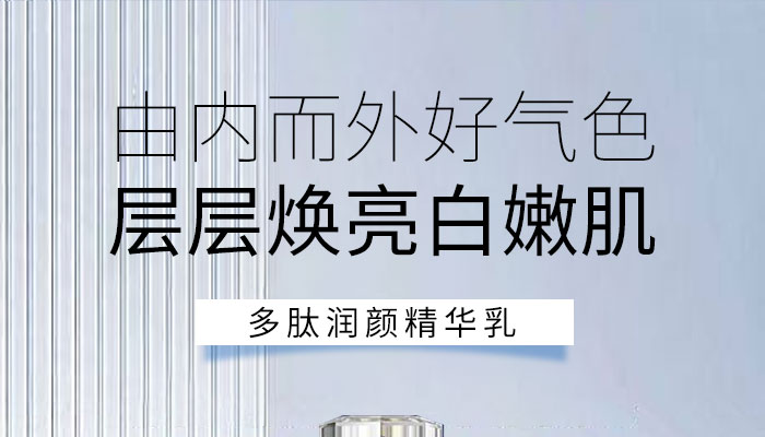 御美蔻多肽潤顏精華乳_01 御美蔻多肽潤顏精華乳_01