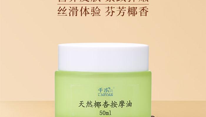 天然椰杏按摩油 天然椰杏按摩油